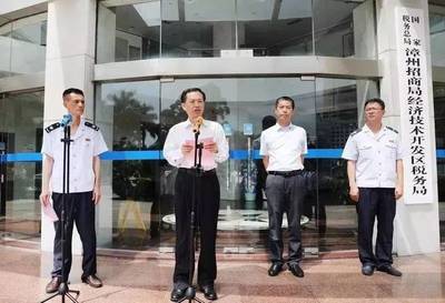 国税地税合并!国家税务总局漳州招商局经济技术开发区税务局正式挂牌成立!