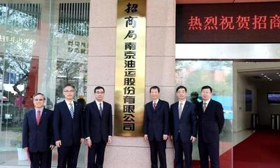 招商局南京油运股份全新启航