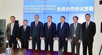 前海控股与招商局集团招商前海实业签订合资合作协议