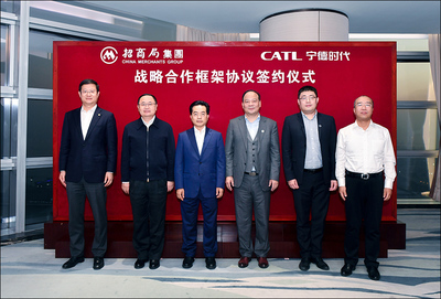 招商局与宁德时代签署战略合作协议