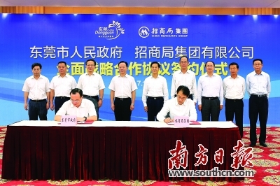 莞牵手招商局集团 合作开发长安新区