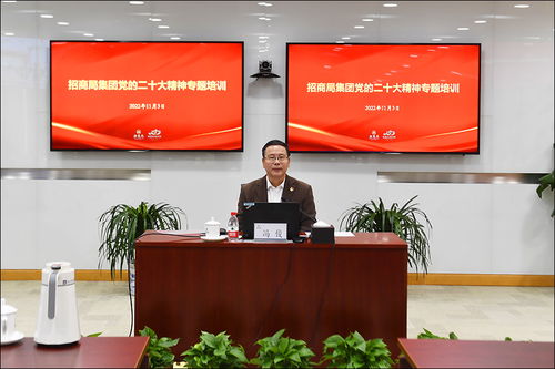 招商局集团举办学习宣传贯彻党的二十大精神专题培训