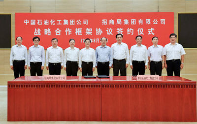 招商局与中石化签署战略合作协议，携手推动能源与物流融合发展
